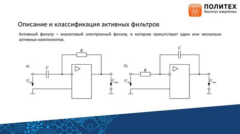 Различия пассивных и активных фильтров нижних частот