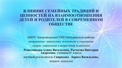 Различные методы обращения: влияние на взаимоотношения в современном обществе Франции