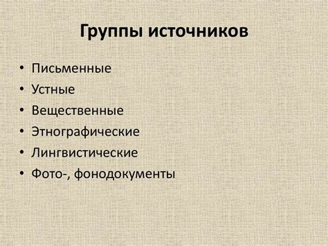 Разнообразие источников усложняет проверку