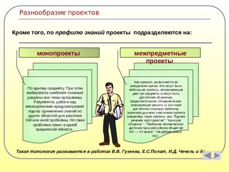 Разнообразие проектов