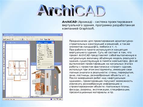 Разнообразные методы размещения элементов в графическом редакторе Архикад