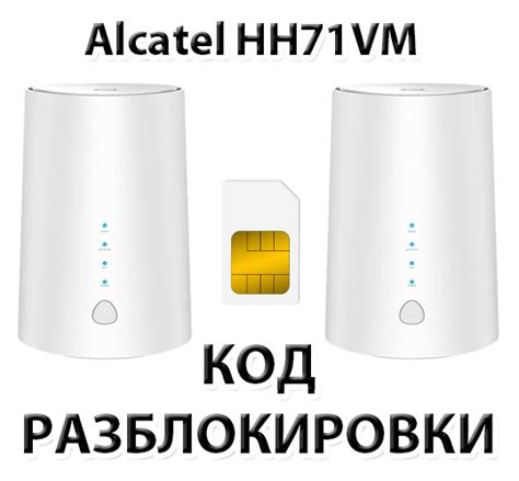 Разнообразьте использование вашего роутера Alcatel HH71VM с полезными дополнительными функциями