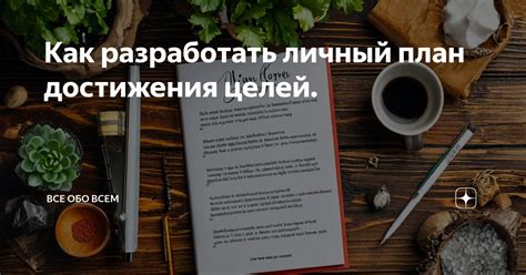 Разработать план действий