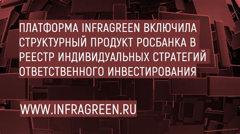 Разработка и продвижение индивидуальных стратегий инвестирования