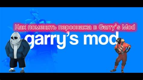 Разработка модели персонажа в Garry's Mod: путеводитель по основам