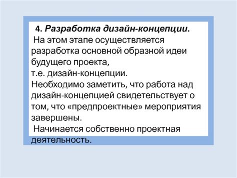 Разработка основной структуры превосходной концепции