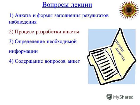 Разработка структуры анкеты: определение вопросов и типов ответов