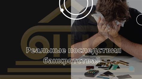 Разрушительные последствия надменности и самоуверенности: жизненные примеры