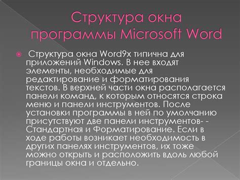 Раскрытие ключевых возможностей программы Microsoft Word 2007