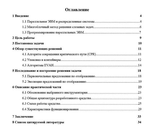 Распараллеливание задач и применение многопоточности для повышения эффективности работы
