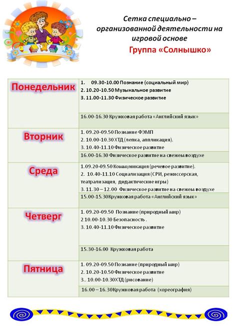 Расписание событий в нескучном саду