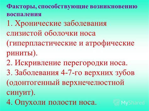 Распространенные инфекционные заболевания, способствующие возникновению воспаления