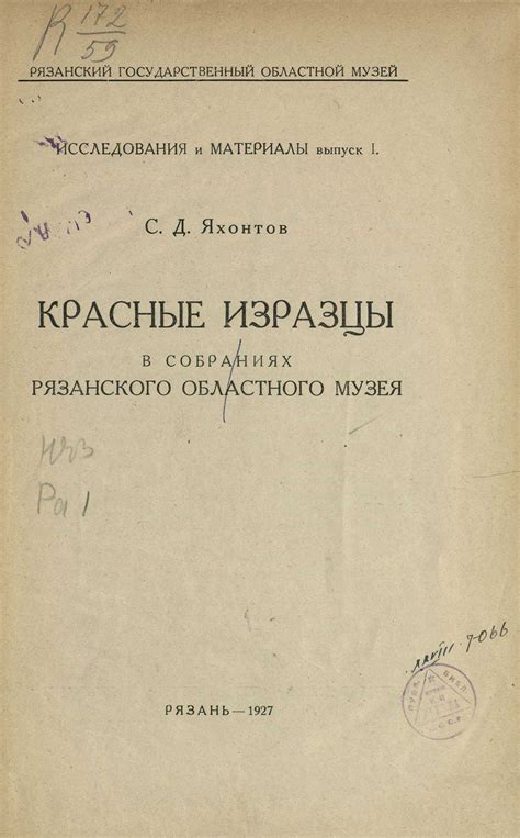 Рассказ о ценных собраниях и экспонатах музея