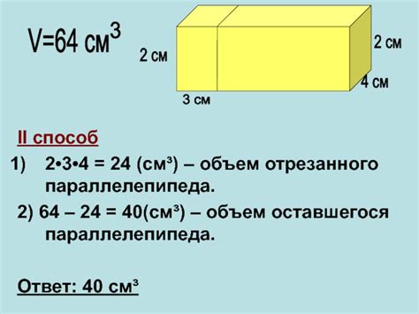 Расчет объема параллелепипеда с использованием концепции прямоугольника