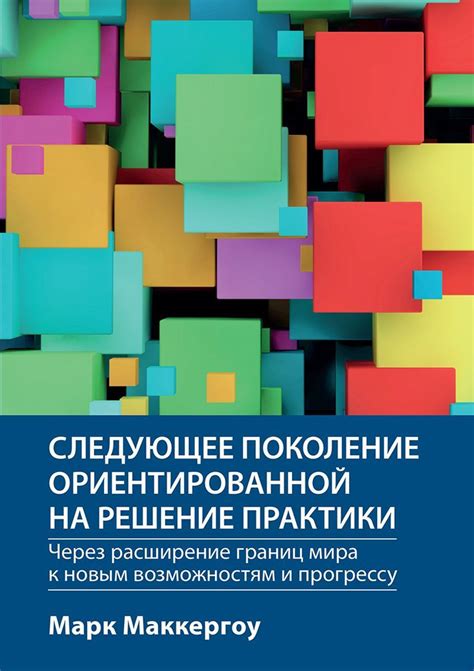 Расширение границ познания через открытия: осознание потенциала удивительных возможностей мира