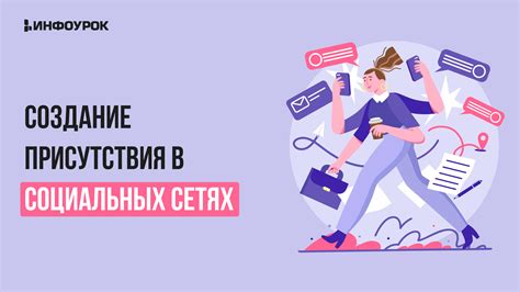 Расширение присутствия в социальных сетях и партнерских платформах