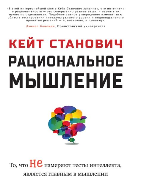 Рациональное мышление: ключевой фактор укрепления психического здоровья