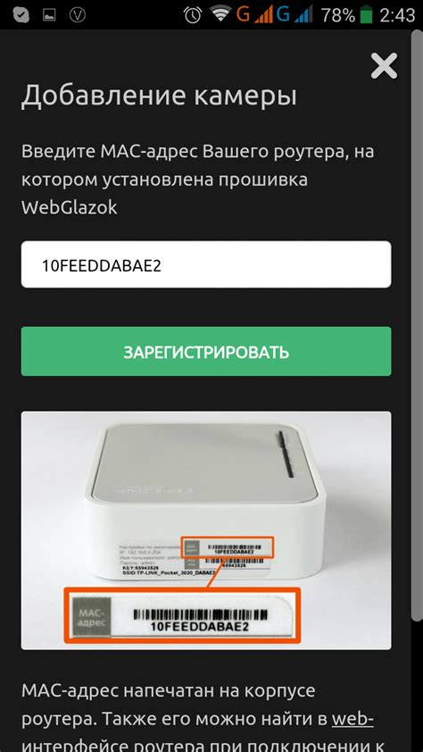 Регистрация аккаунта и добавление камеры