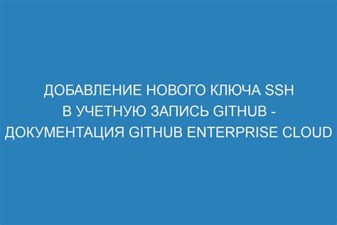 Регистрация ssh ключа в Git