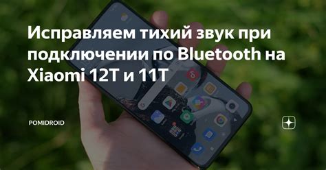 Регулировка параметров связи и защиты при подключении Bluetooth на автомагнитоле