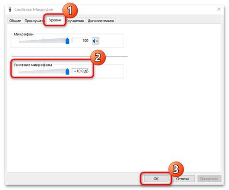 Регулировка уровня чувствительности микрофона для достижения наилучших результатов