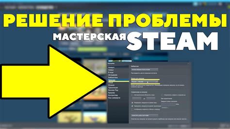 Редактирование и обновление уже загруженного творчества в мастерской Steam