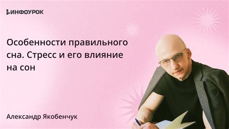 Режим сна и стресс: влияние на обмен веществ и корреляция с избыточным жиром