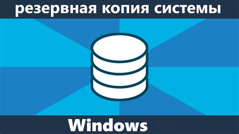 Резервная копия данных перед восстановлением настроек