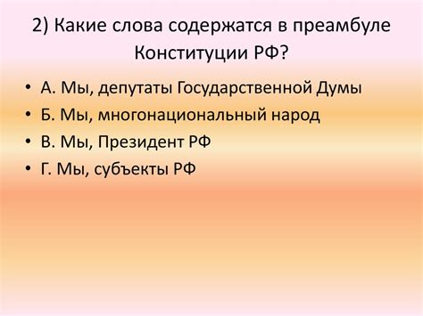 Результаты внедрения изменений в Основной Закон Российской Федерации