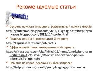 Рекомендации для эффективного поиска информации о различных функциях в социальной сети "ВКонтакте"