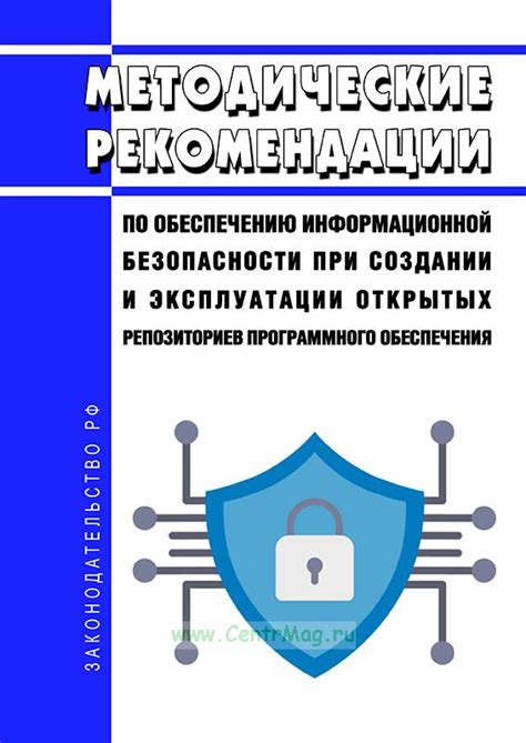 Рекомендации по обеспечению безопасности и сохранности данных