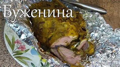 Рецепт для приготовления ароматной копченой свино-буженины