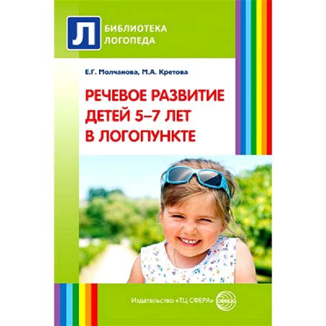 Речевое формирование в 5 лет: сведения и рекомендации