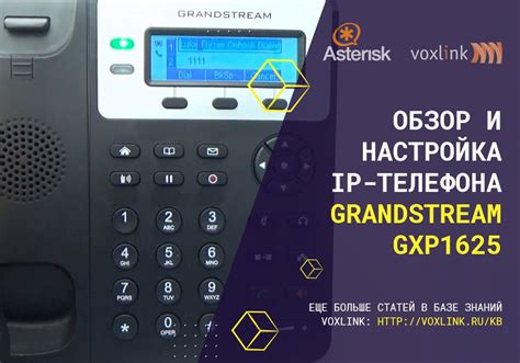 Решение проблем при настройке IP-телефона Grandstream GXP1620