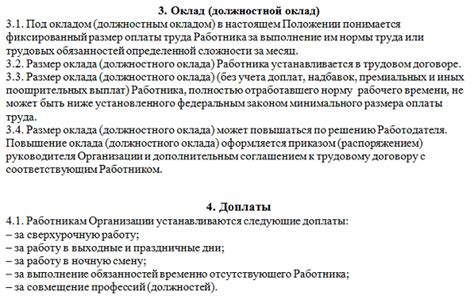 Риски и ограничения при принятии решения о предварительной оплате труда