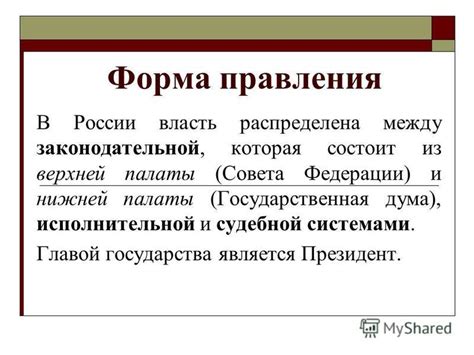 Роль Верхней палаты в законодательной системе России