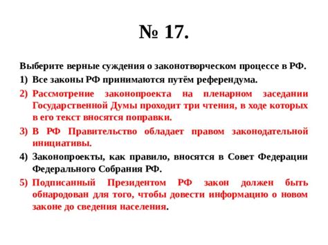 Роль Государственной Думы в законотворческом процессе России