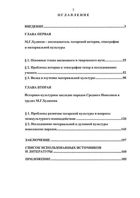 Роль архивариусов в исследовании истории и науки