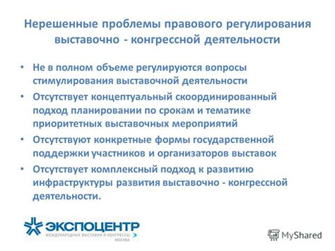 Роль законодательства в регулировании деятельности вахтеров