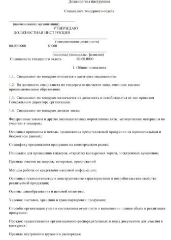 Роль и обязанности специалиста по тендерам: от разработки документации к заключению контракта