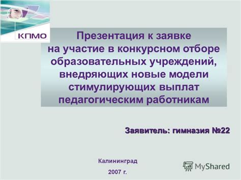 Роль и содержание основной части выплат педагогическим работникам