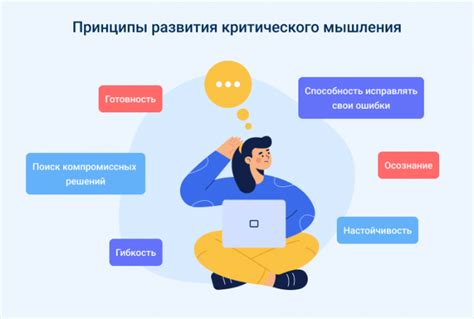 Роль критического мышления в обработке правил