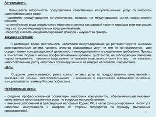 Роль налоговых консультантов и специализированных сервисов в оказании помощи налогоплательщикам