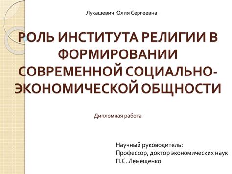 Роль произведения в формировании выбора в неблагоприятной общественной среде