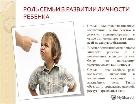 Роль родителей в формировании самооценки и уверенности ребенка