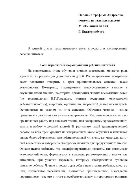 Роль соединительных элементов в формировании синтаксической структуры текста