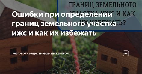 Роль специалистов в области кадастрового дела при определении границ территории