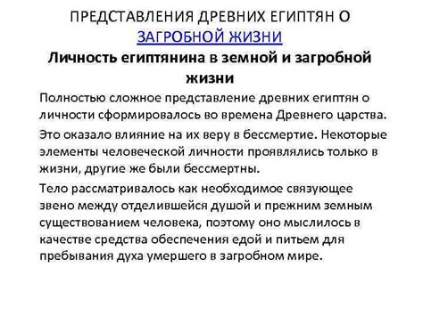 Роль фантомного наряда в обычаях и представлениях о загробной жизни