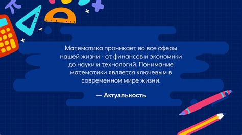 Роль чисел в нашей жизни и их применение в различных сферах деятельности