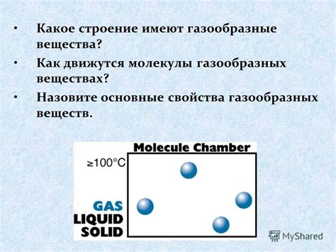 Свойства и особенности газообразного состояния алещества